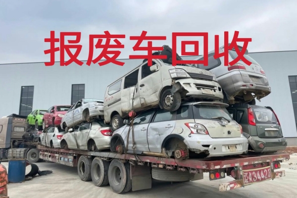 2026年报废车回收新规解读：你的旧车现在值多少钱？全国正规报废流程全攻略